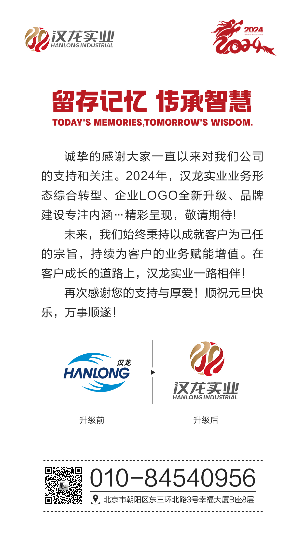 漢龍實(shí)業(yè)企業(yè)LOGO全新升級！