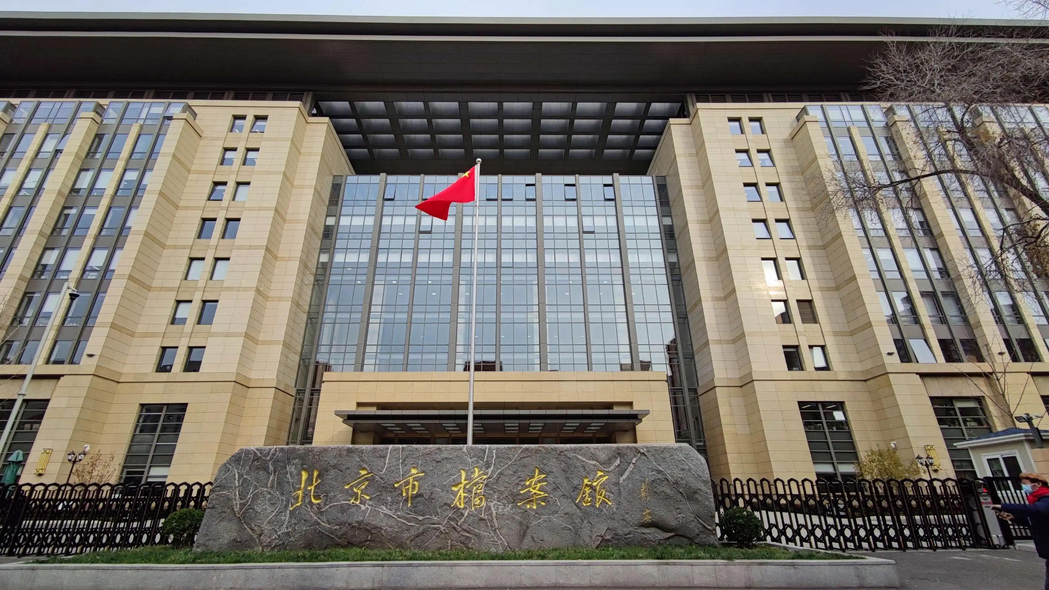 國家檔案局區(qū)域性國家重點(diǎn)檔案保護(hù)中心全部通過驗(yàn)收